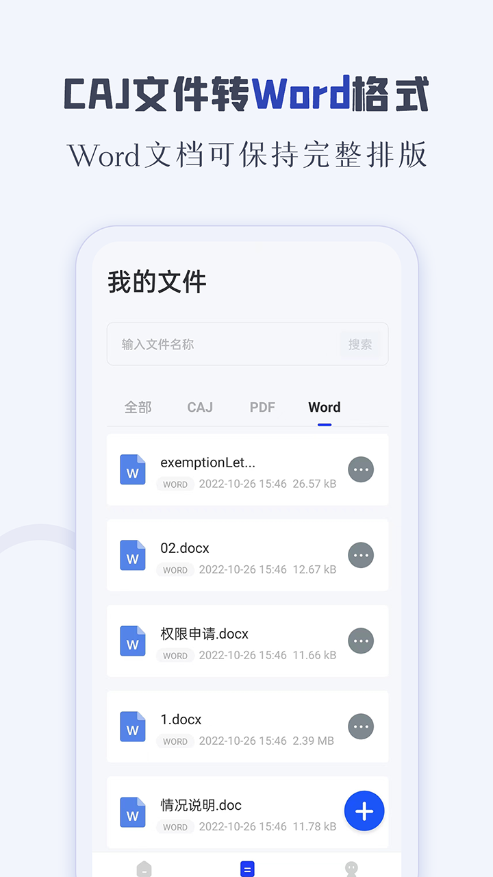 CAJ阅读器手机版下载 v2.3 最新版