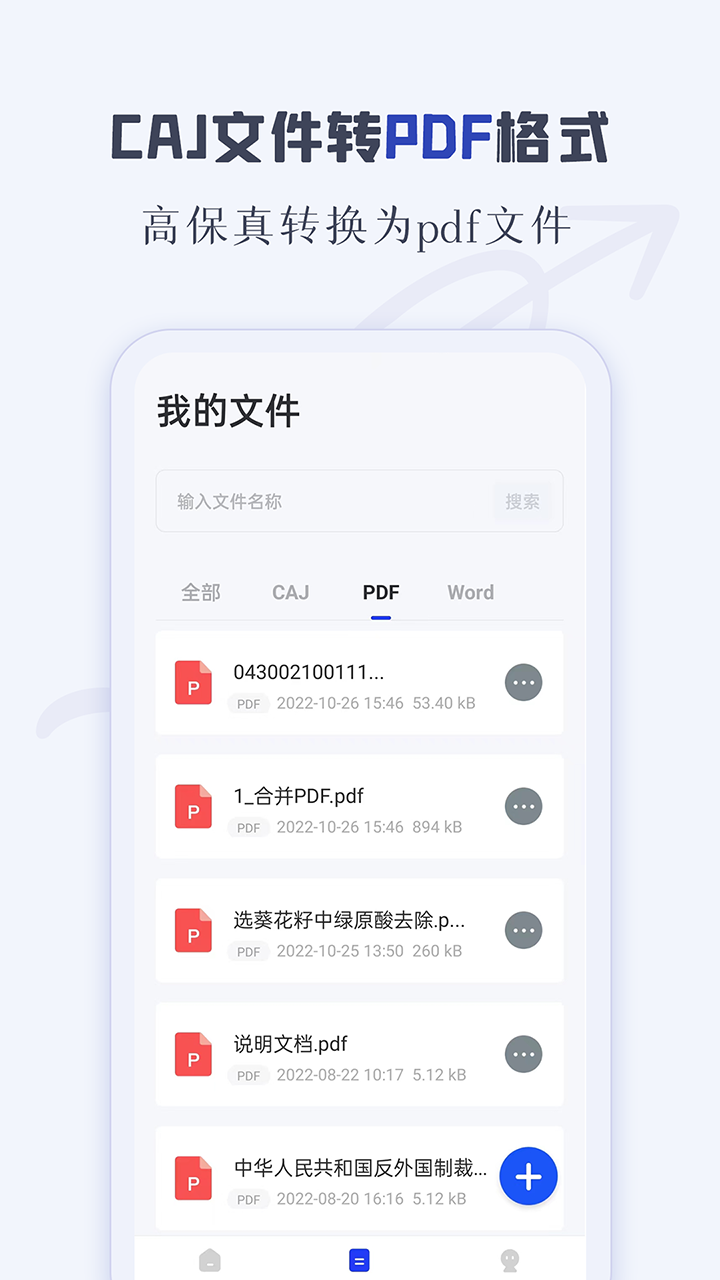 CAJ阅读器手机版下载 v2.3 最新版