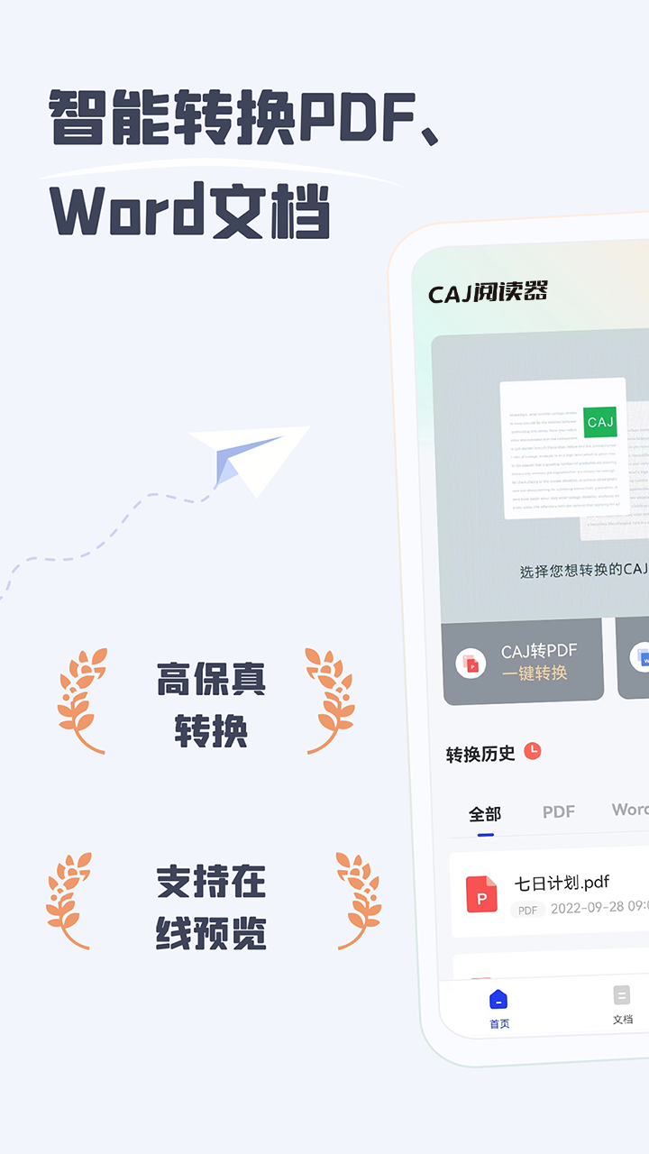 CAJ阅读器手机版下载 v2.3 最新版