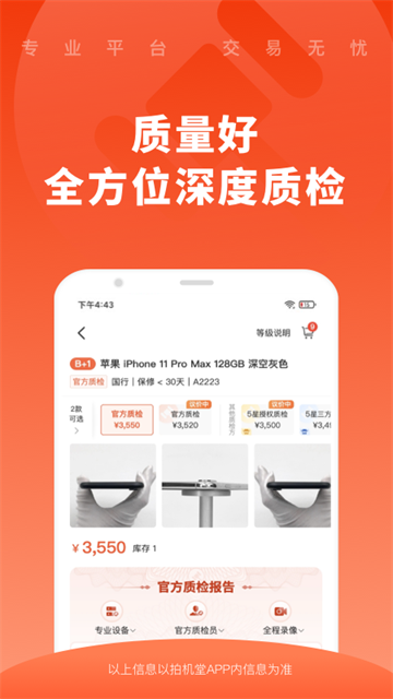 拍机堂app最新版下载 v3.16.1 安卓版