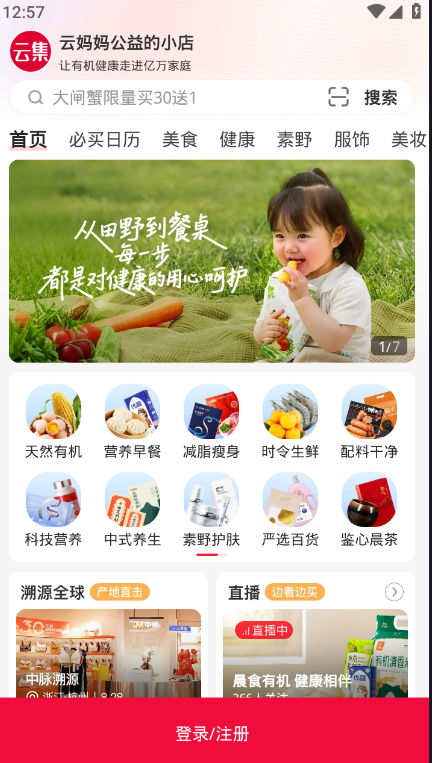 云集app官方最新版下载 v4.20.08261 官方版
