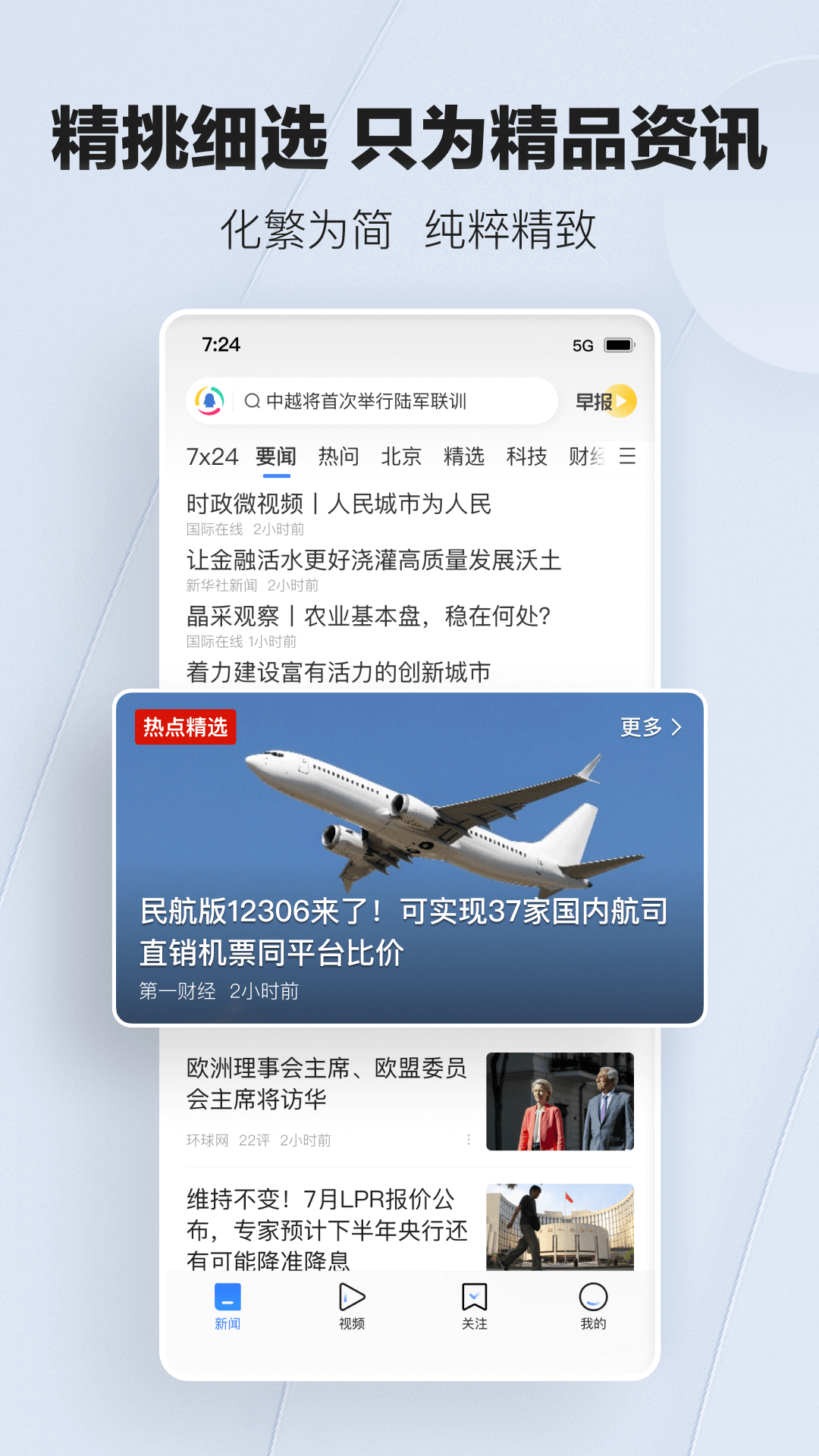 腾讯新闻手机版2025年新版下载 v7.7.51 官方正版