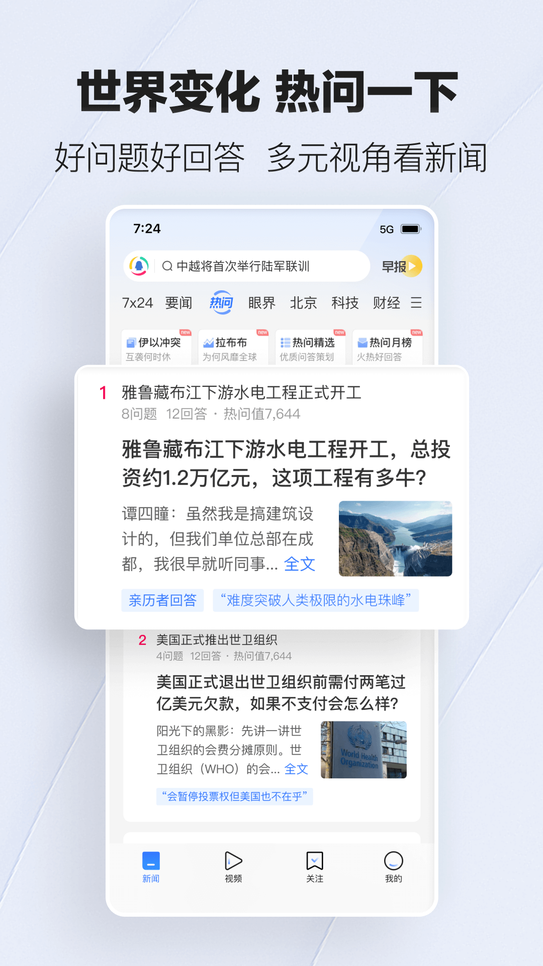 腾讯新闻手机版2025年新版下载 v7.7.51 官方正版