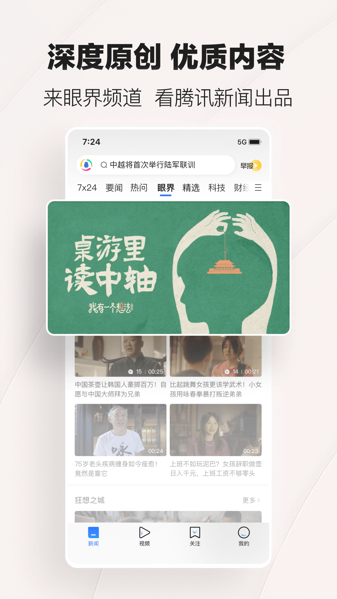 腾讯新闻手机版2025年新版下载 v7.7.51 官方正版