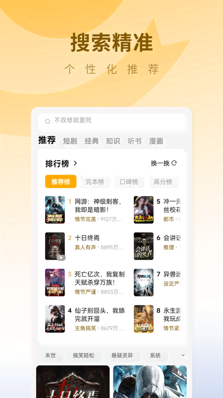 蛋花免费小说app官方版下载 v6.8.7.32 手机版