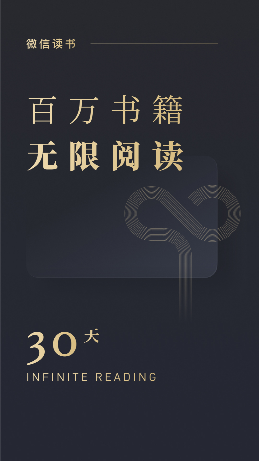 微信读书官方免费下载 v9.3.6 最新版
