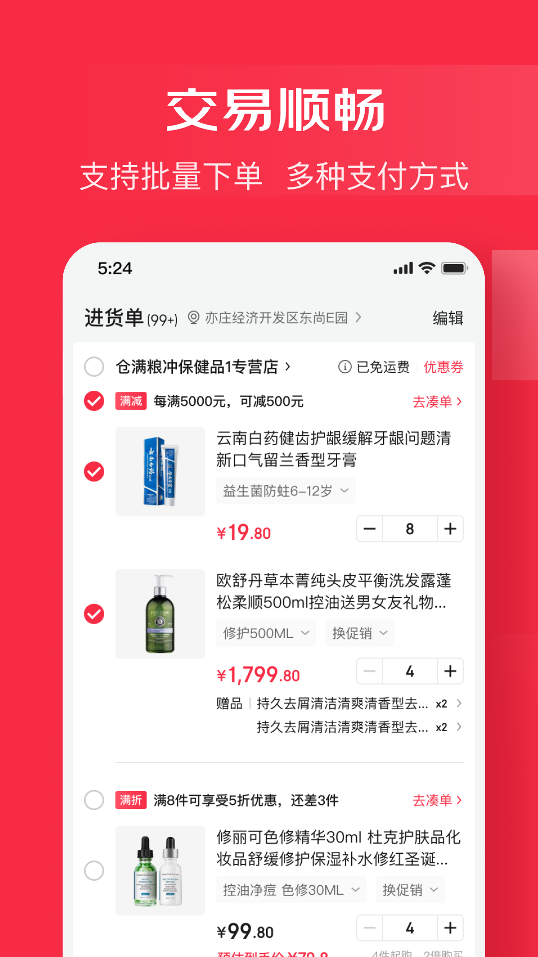 京东万商最新版下载 v6.5.0 官方版