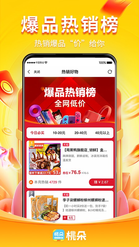 桃朵app官方最新版下载 v6.7.0 最新版