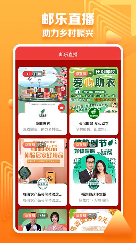邮乐小店app官方下载 v3.8.2 手机版