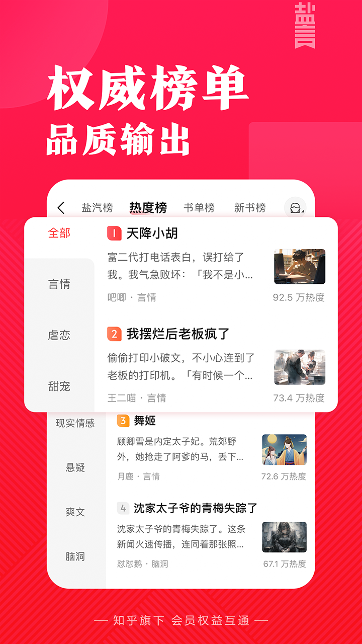 盐言小说app官方版下载(盐言故事) v1.72.0 最新版