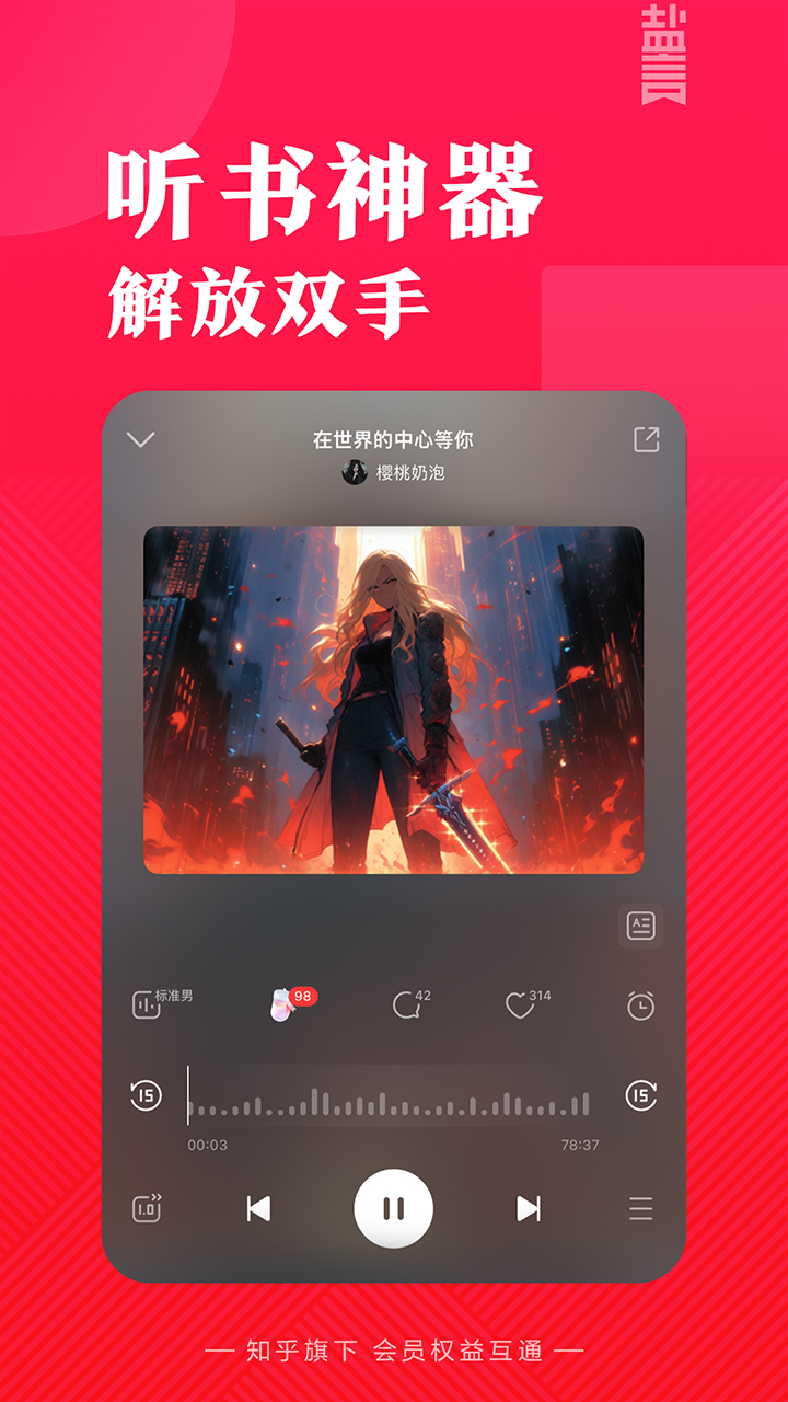 盐言小说app官方版下载(盐言故事) v1.72.0 最新版