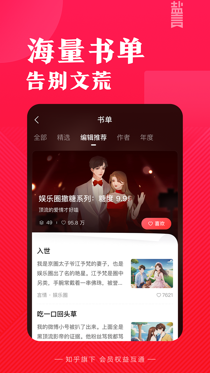盐言小说app官方版下载(盐言故事) v1.72.0 最新版