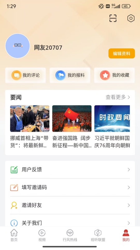 丝路视听app最新版 v6.6.2 官方版