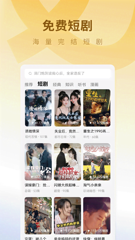 蛋花免费小说app免费版下载 v6.8.7.32 最新版