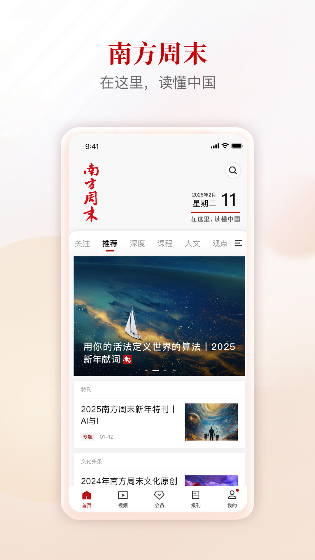 南方周末全新体验版 v9.1.0 最新版