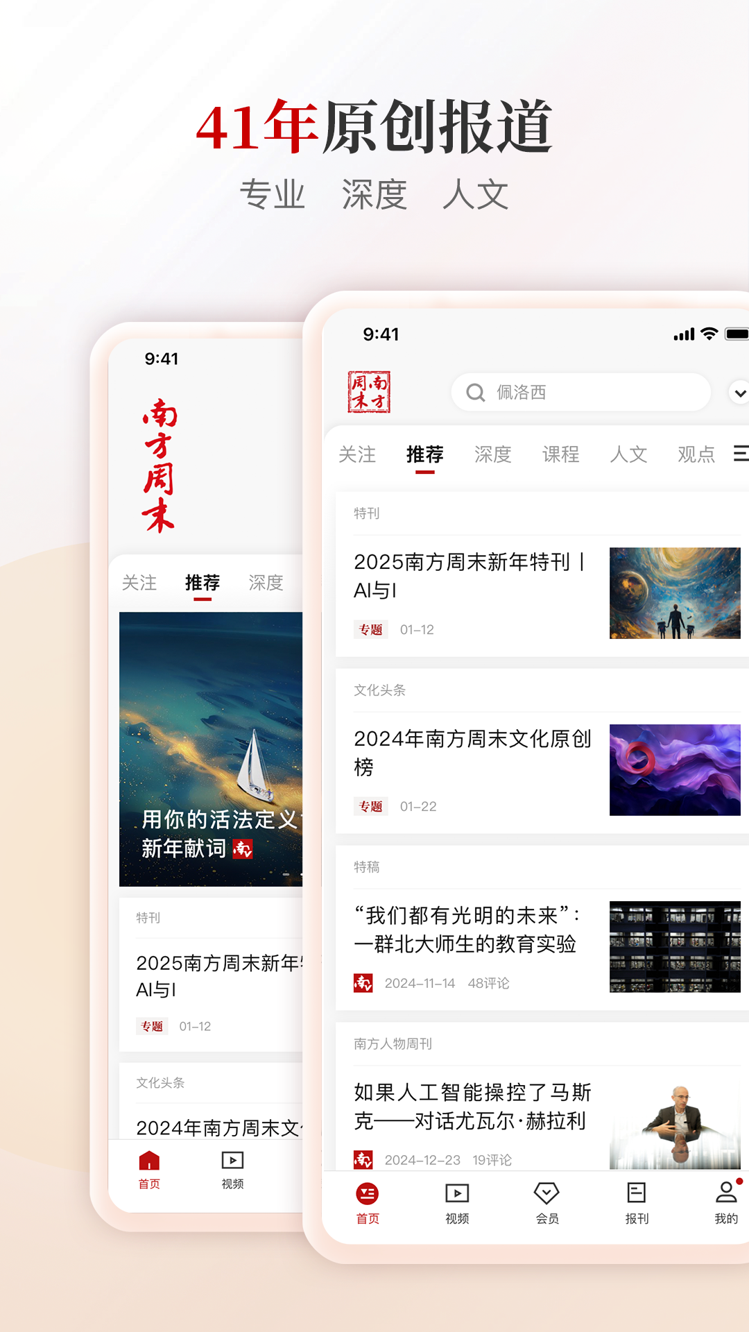 南方周末全新体验版 v9.1.0 最新版