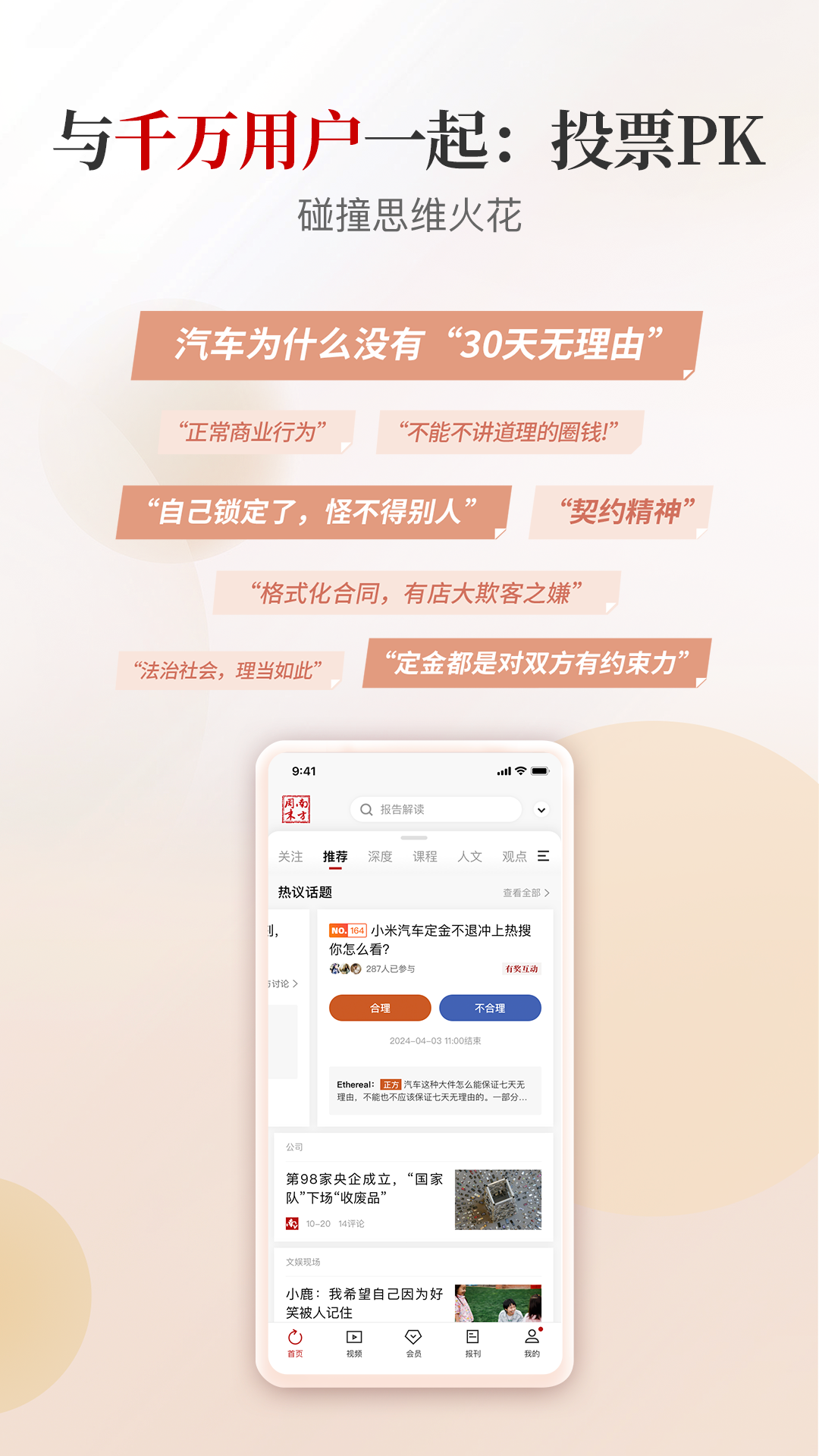 南方周末全新体验版 v9.1.0 最新版