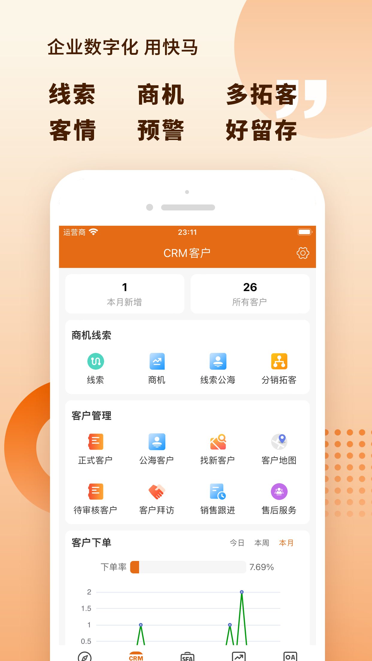 快马数字安卓版下载 v3.3.806 手机版
