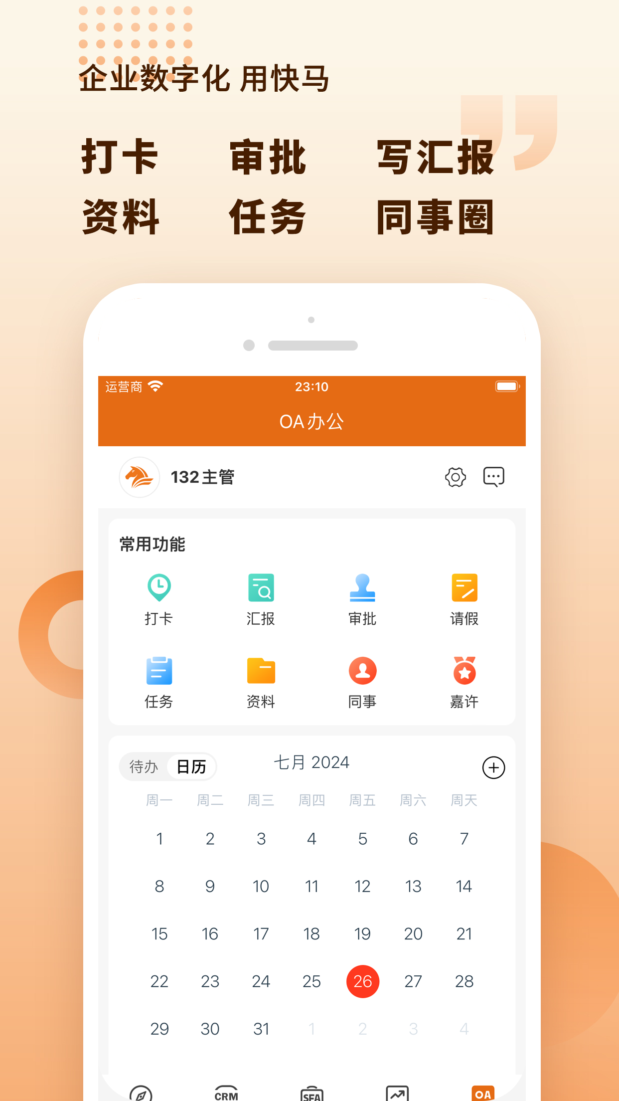 快马数字安卓版下载 v3.3.806 手机版