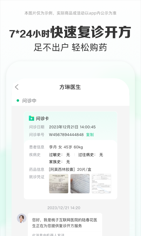 药房网商城APP下载 v7.4.9000 安卓版