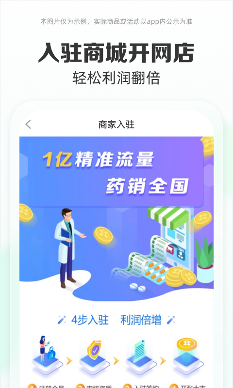 药房网商城APP下载 v7.4.9000 安卓版