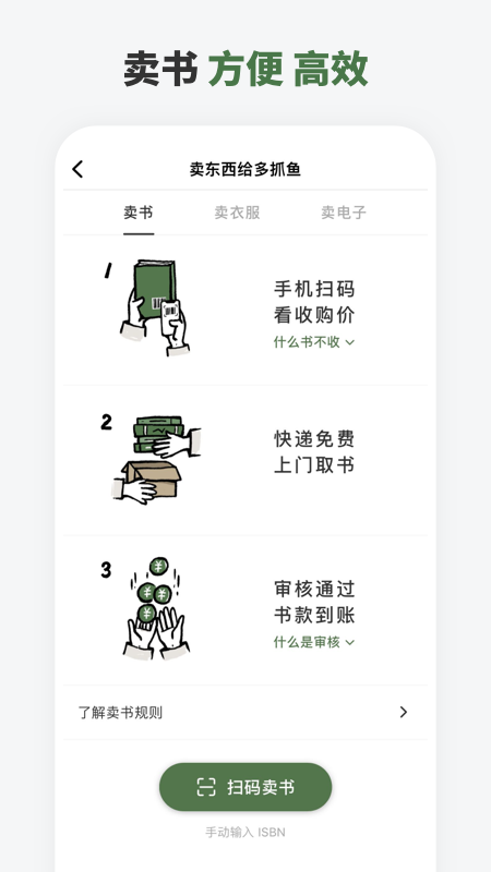 多抓鱼app v2.45.0 安卓版