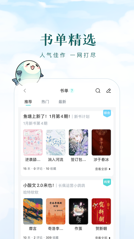 长佩小说app下载新版(长佩阅读) v2.7.6.1 安卓版
