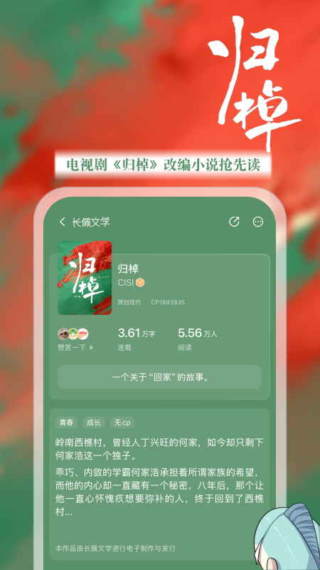 长佩小说app下载新版(长佩阅读) v2.7.6.1 安卓版