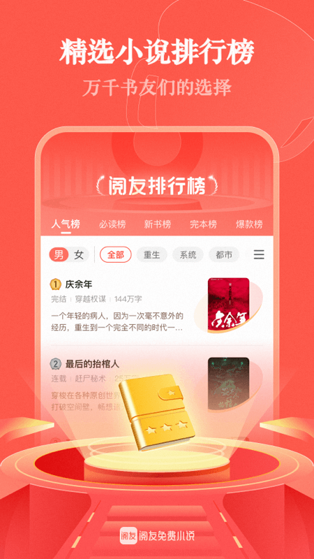 阅友免费小说app下载 v4.9.8.2 安卓版