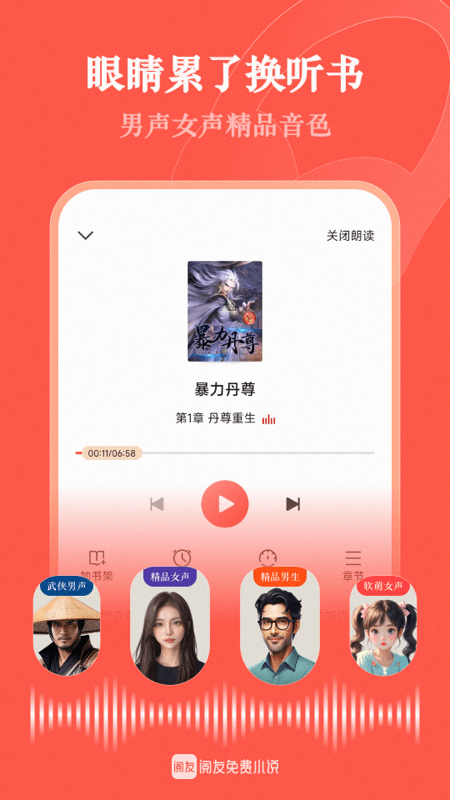 阅友免费小说app下载 v4.9.8.2 安卓版