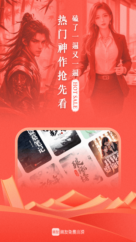 阅友免费小说app下载 v4.9.8.2 安卓版