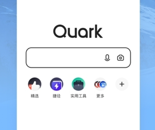 夸克网盘