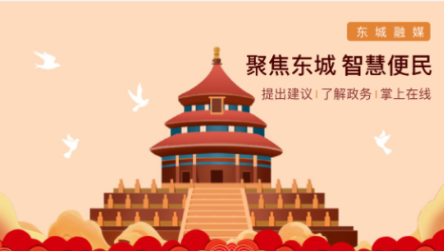 北京东城app下载2023最新版