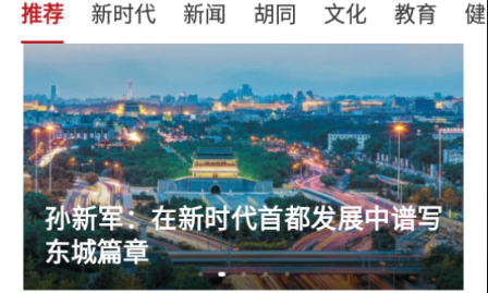 北京东城app下载2023最新版