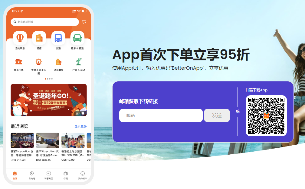 Klook客路旅行官方app最新版