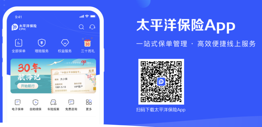 太平洋保险手机软件官方最新下载