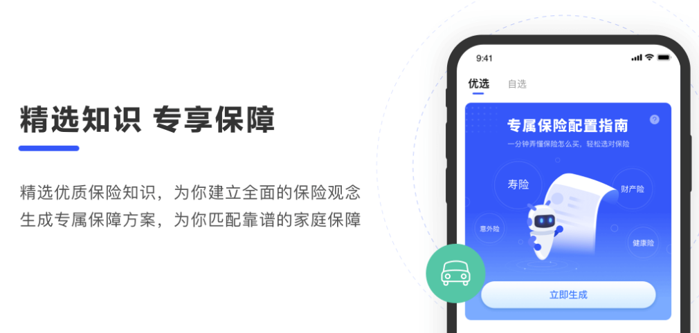 太平洋保险手机软件官方最新下载
