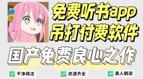 夸克听书下载最新版2023