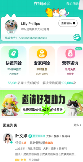 宠胖胖宠物app下载