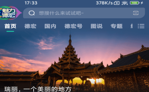 德宏融媒app官方版下载