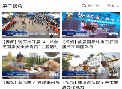 德宏融媒app官方版下载