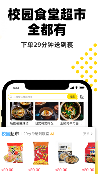 俺来也校园服务app最新官方下载