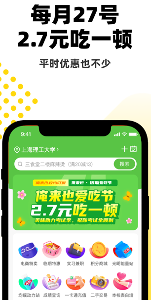 俺来也校园服务app最新官方下载