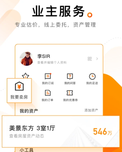 诸葛找房网官方app下载