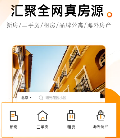 诸葛找房网官方app下载