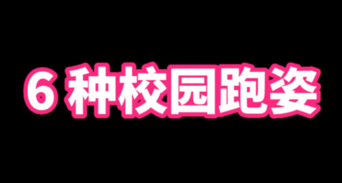 闪动校园跑app官方下载