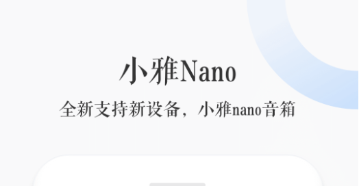 小雅AI音箱app下载手机版