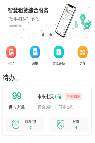 智小窝房东版官方新版本下载