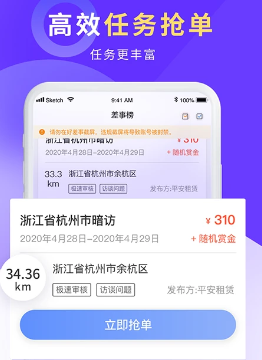 平安好差事日结工作app下载