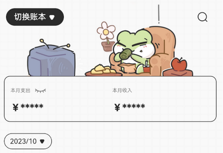 呱呱记账本app官方版下载